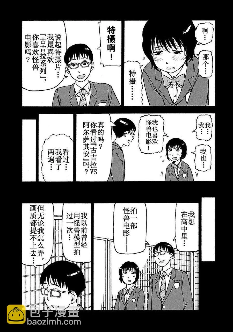 女仆咖啡厅 第60集 第34页