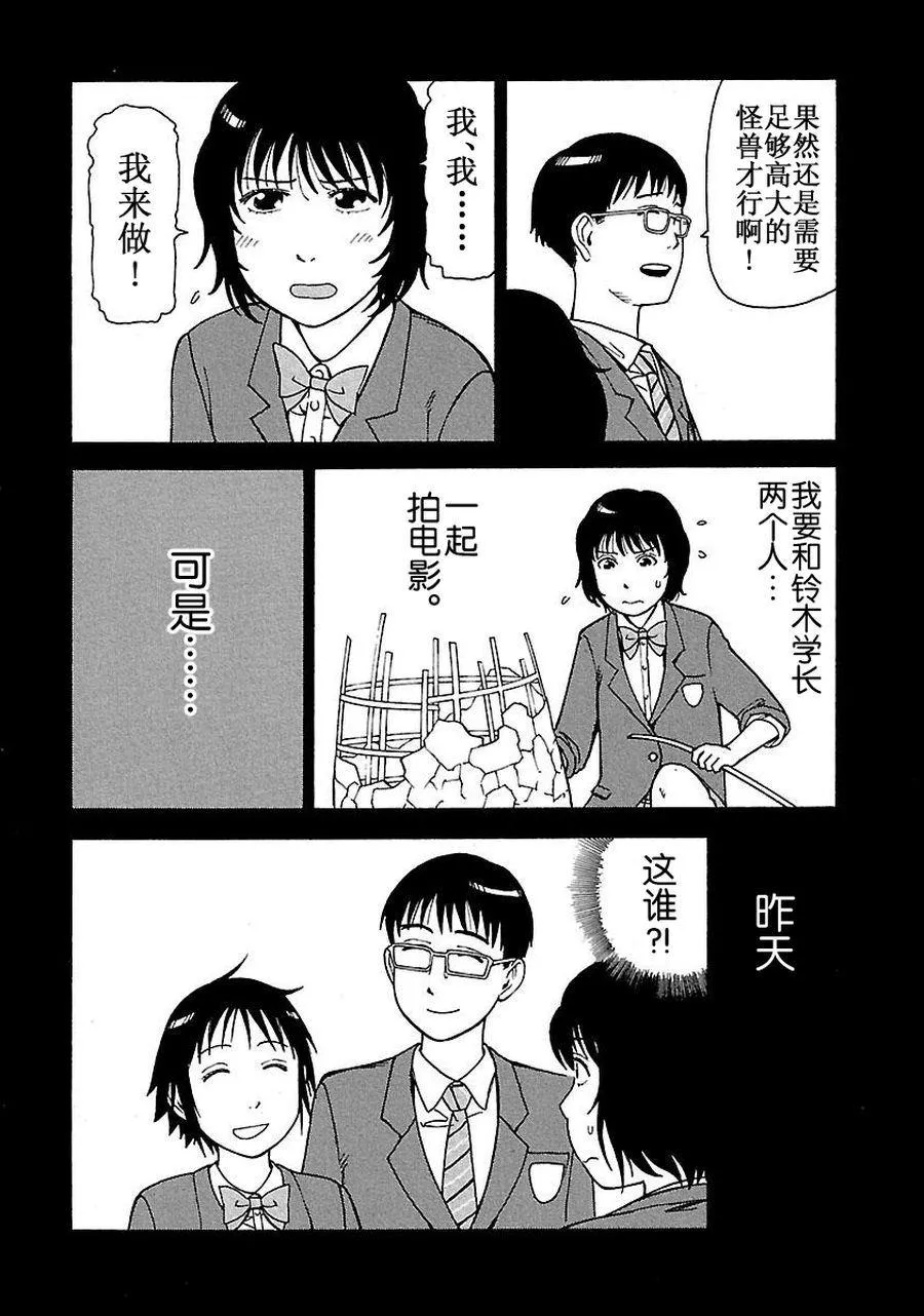女仆咖啡厅 第60集 第35页