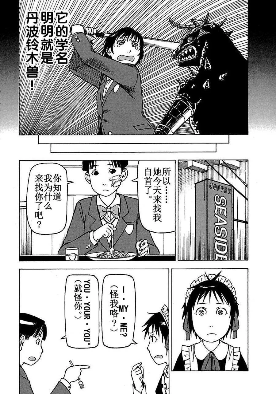 女仆咖啡厅 第60集 第37页