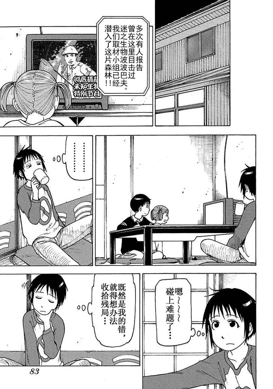 女仆咖啡厅 第60集 第38页