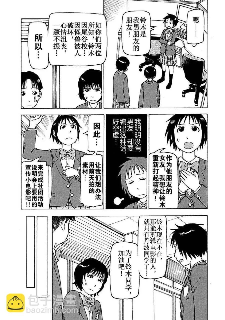 女仆咖啡厅 第60集 第40页