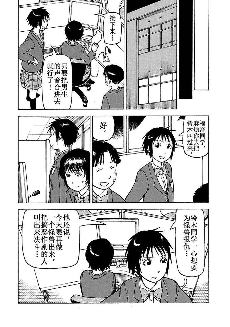 女仆咖啡厅 第60集 第41页