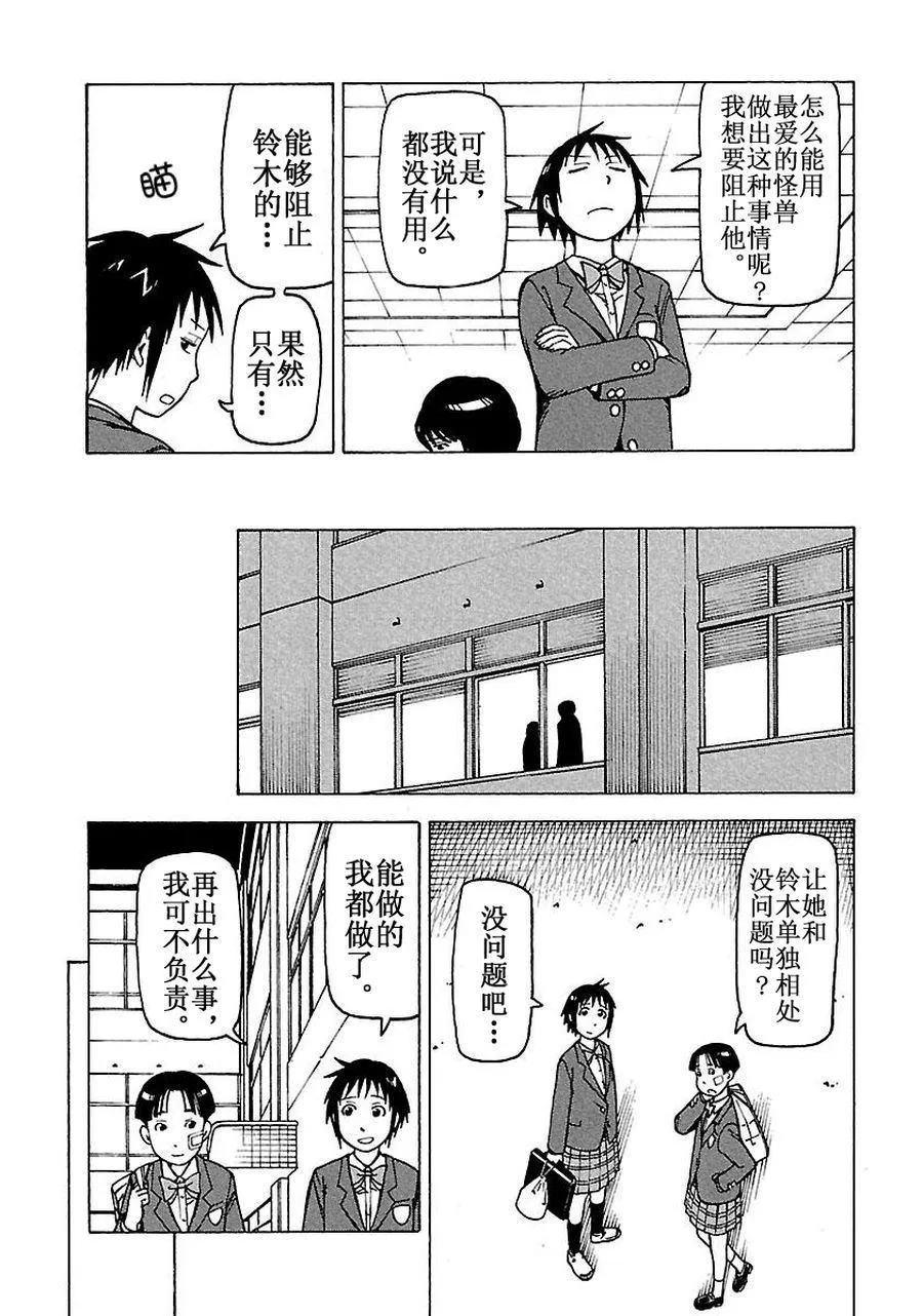 女仆咖啡厅 第60集 第42页
