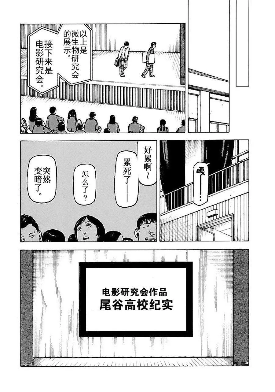 女仆咖啡厅 第60集 第43页