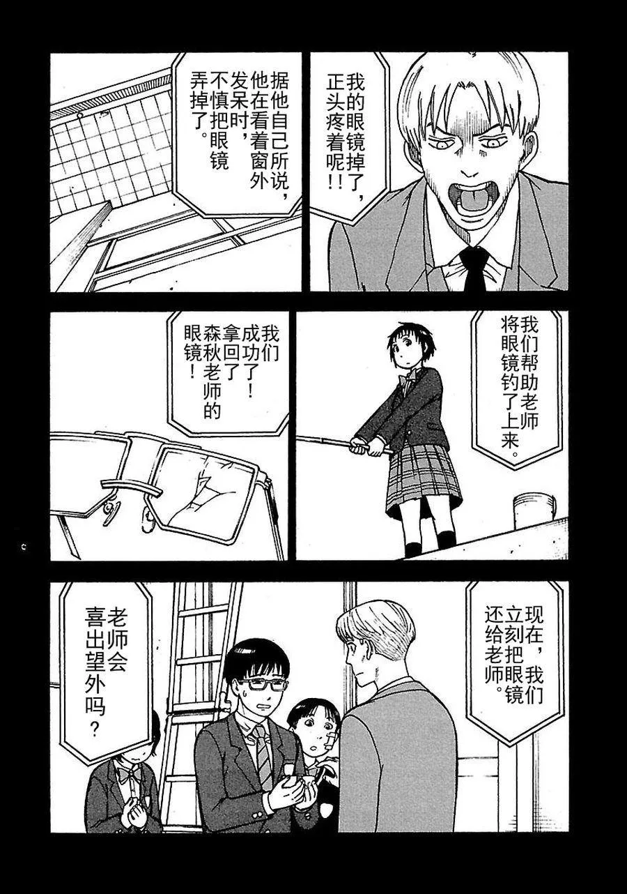女仆咖啡厅 第60集 第45页
