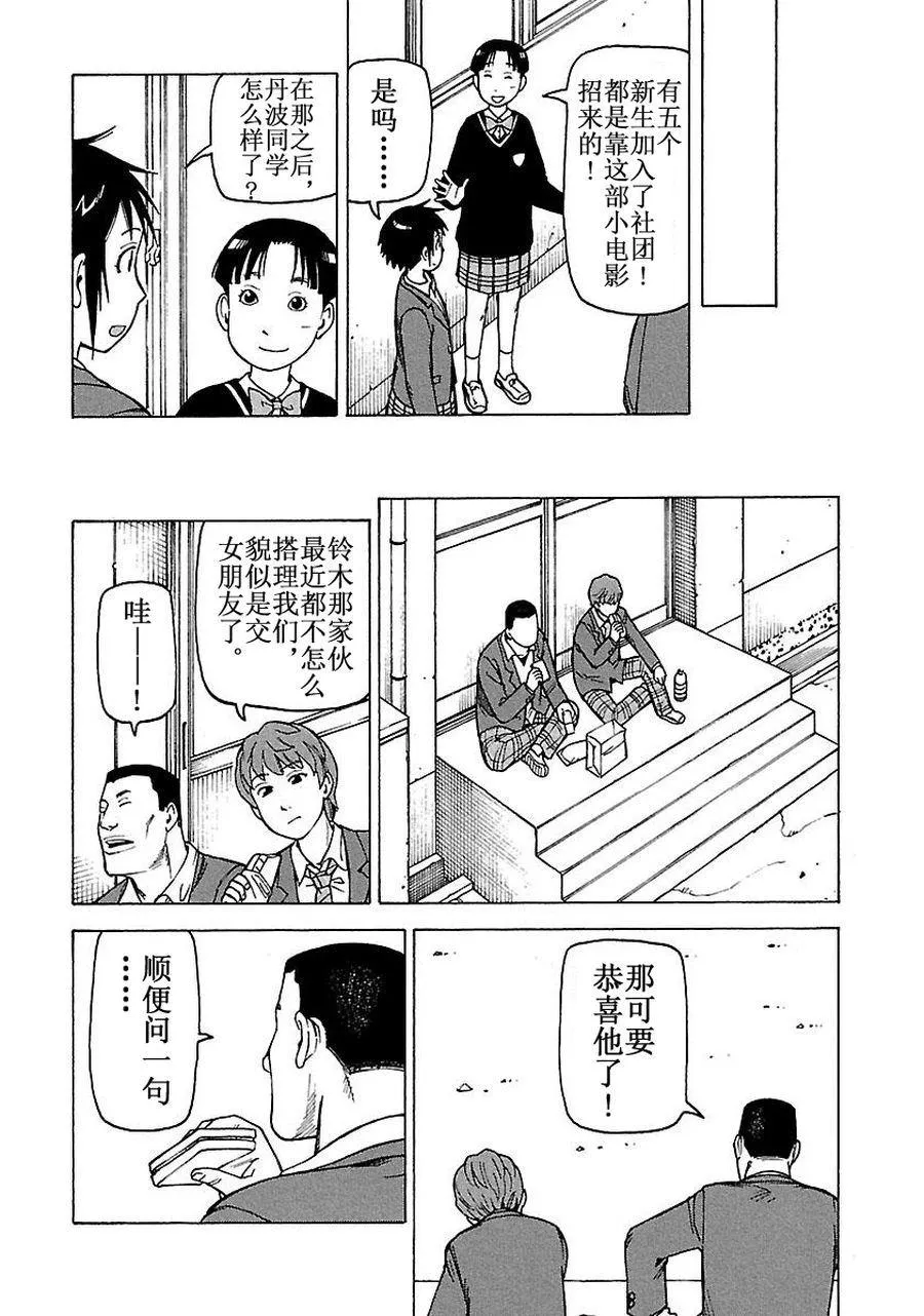 女仆咖啡厅 第60集 第47页