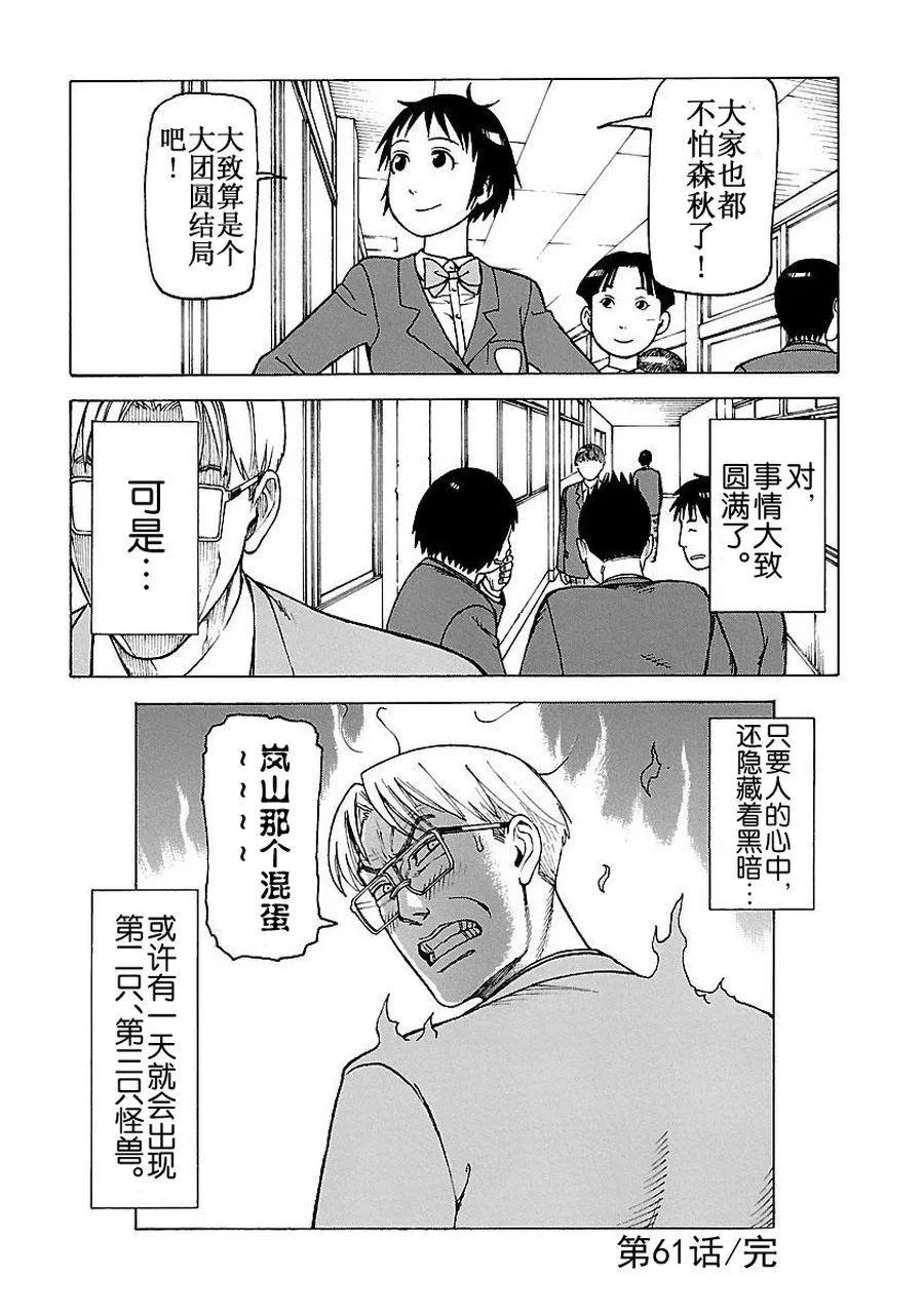 女仆咖啡厅 第60集 第49页