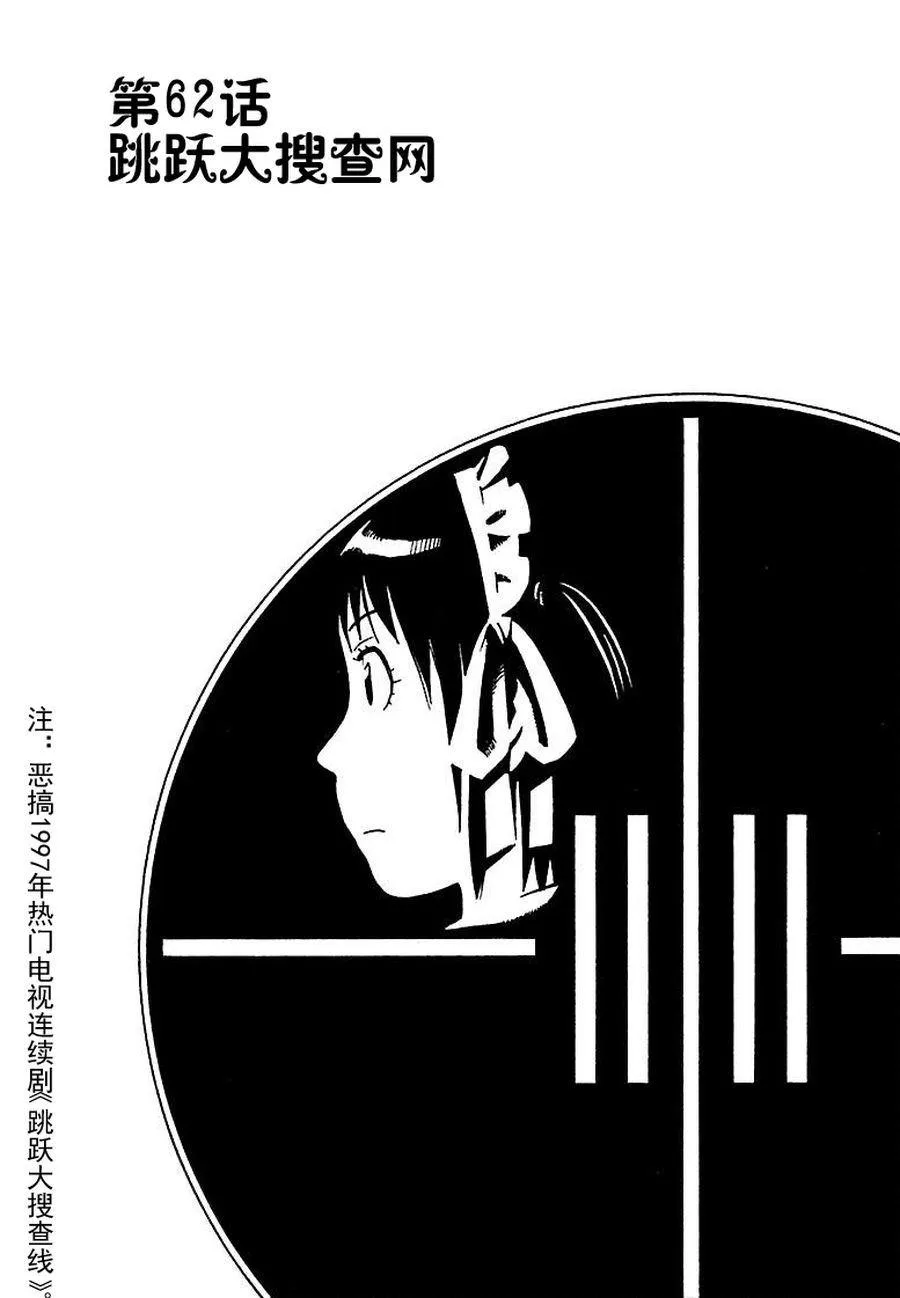 女仆咖啡厅 第61集 第2页