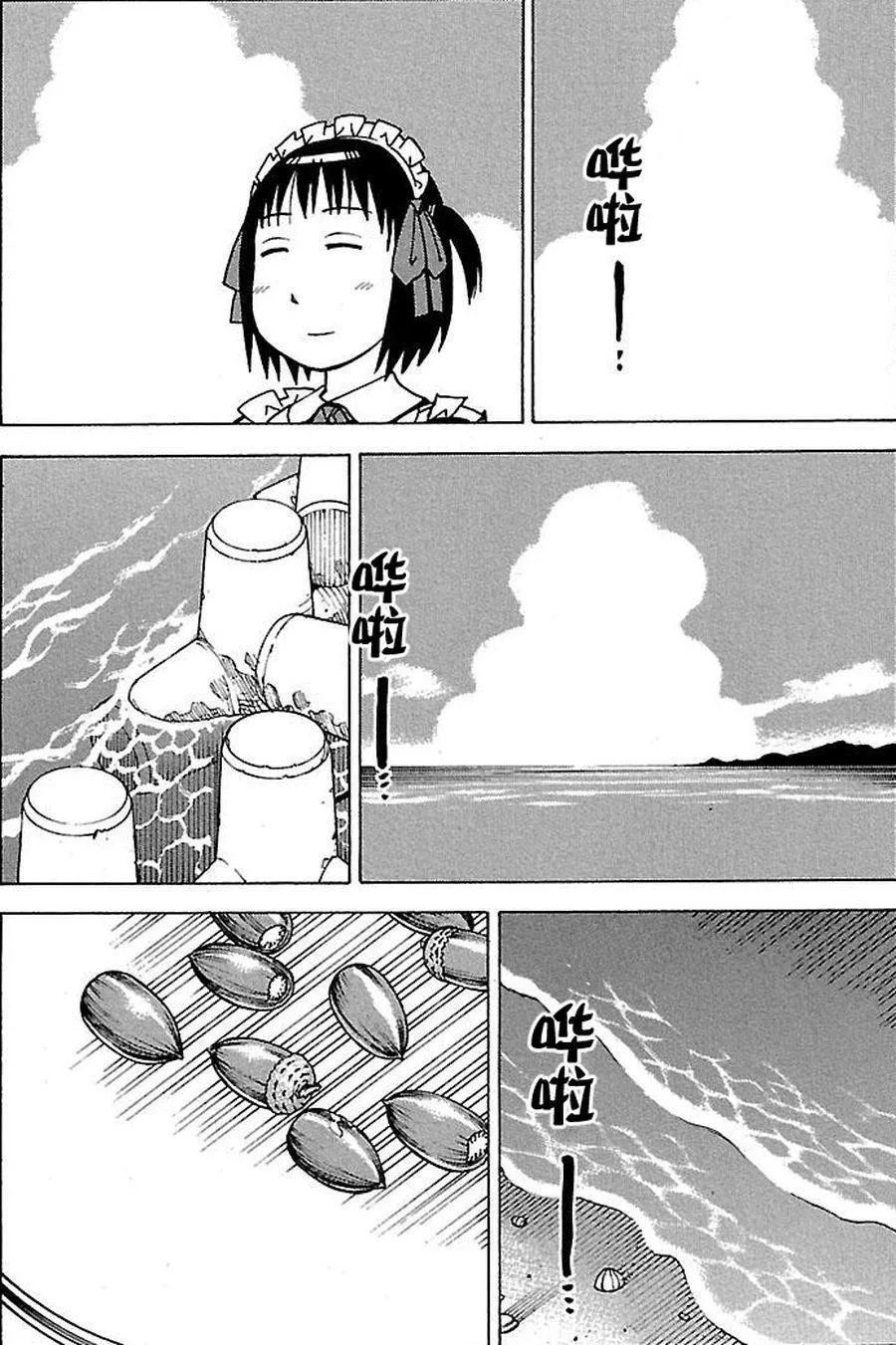女仆咖啡厅 第61集 第3页