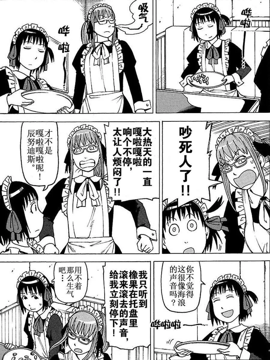 女仆咖啡厅 第61集 第4页