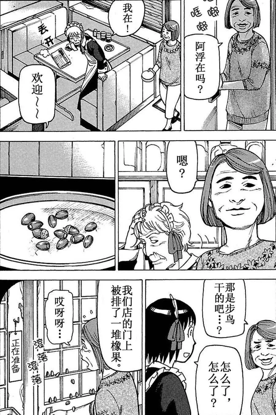女仆咖啡厅 第61集 第5页