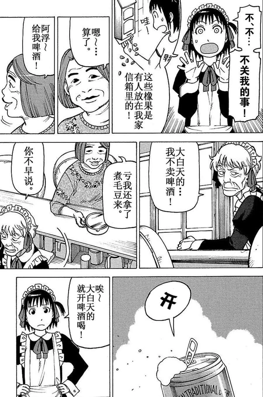 女仆咖啡厅 第61集 第6页