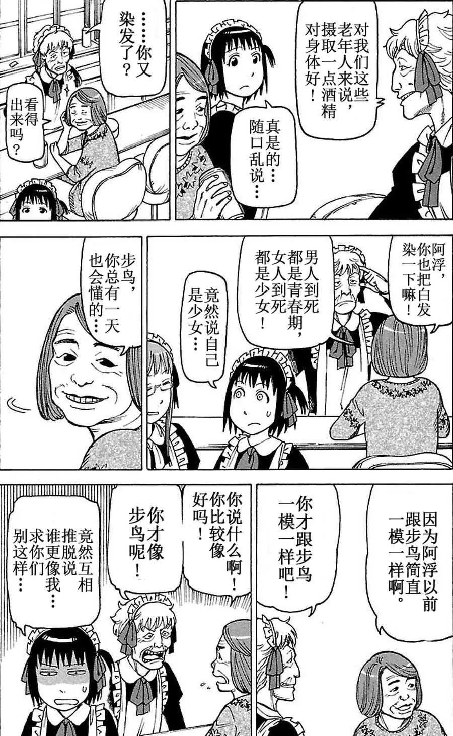 女仆咖啡厅 第61集 第7页
