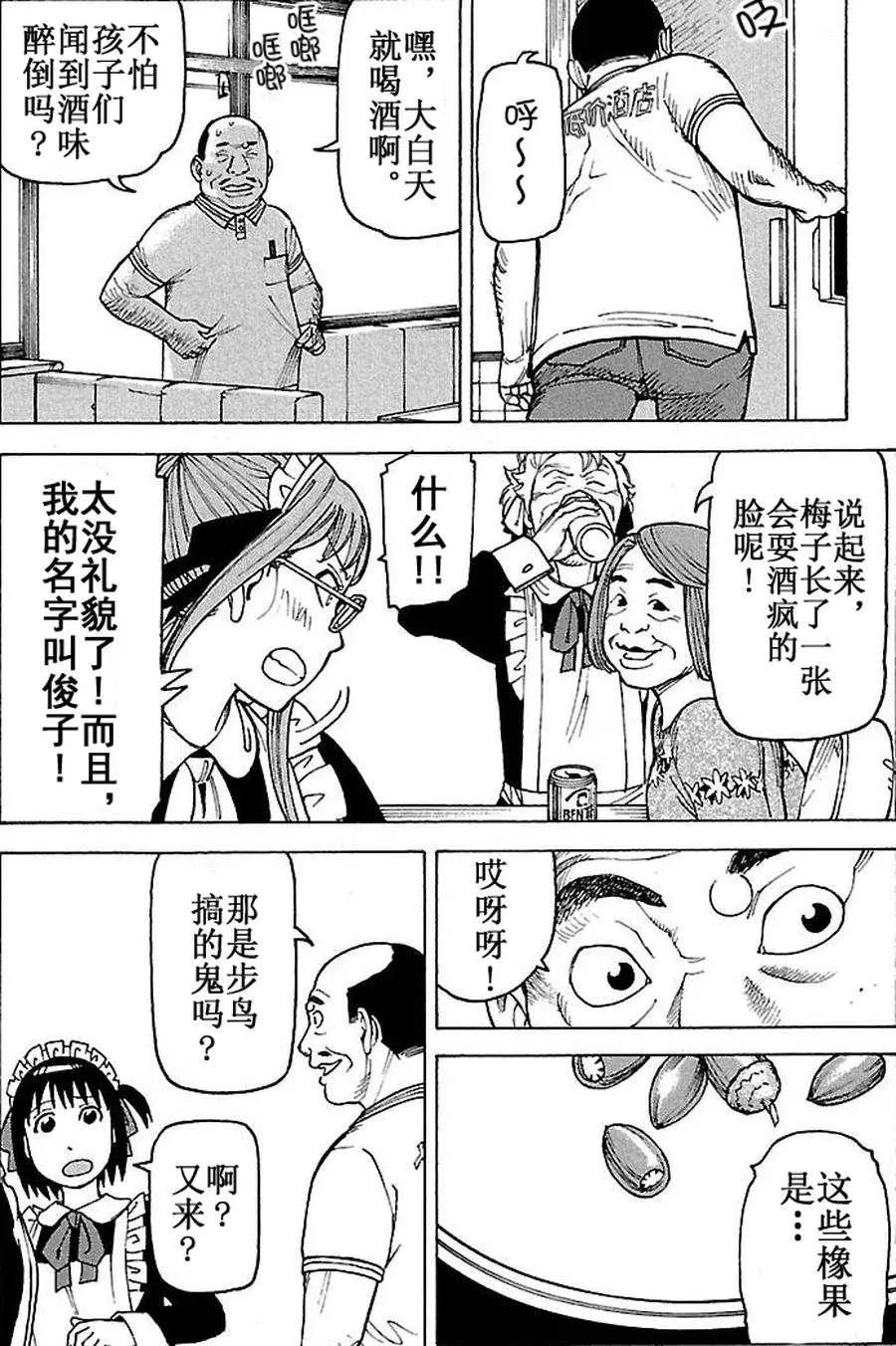 女仆咖啡厅 第61集 第8页