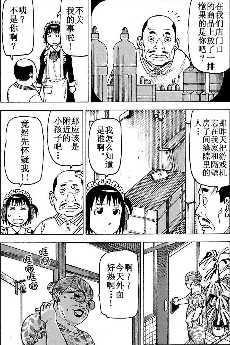 女仆咖啡厅 第61集 第9页