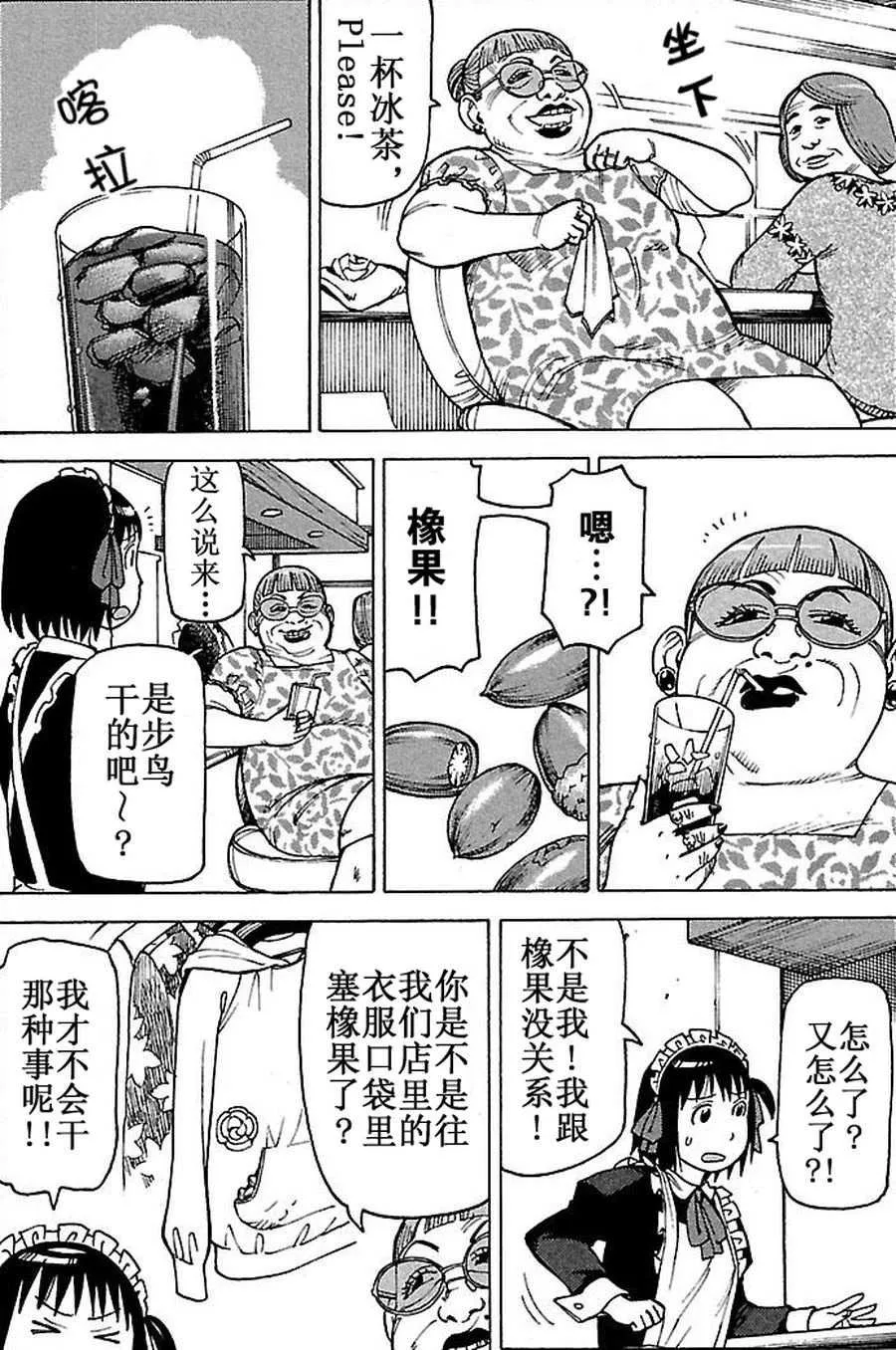 女仆咖啡厅 第61集 第10页