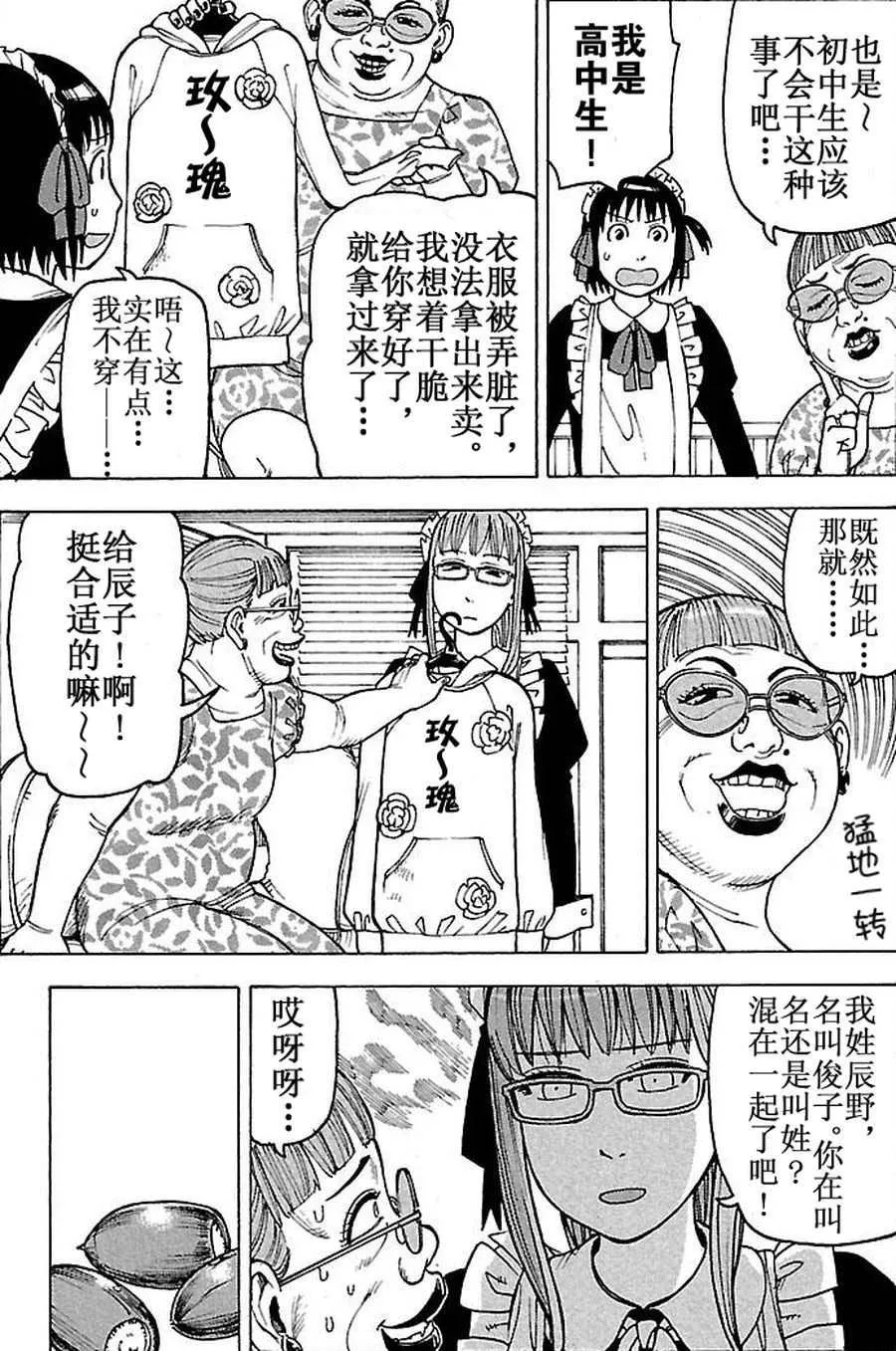 女仆咖啡厅 第61集 第11页