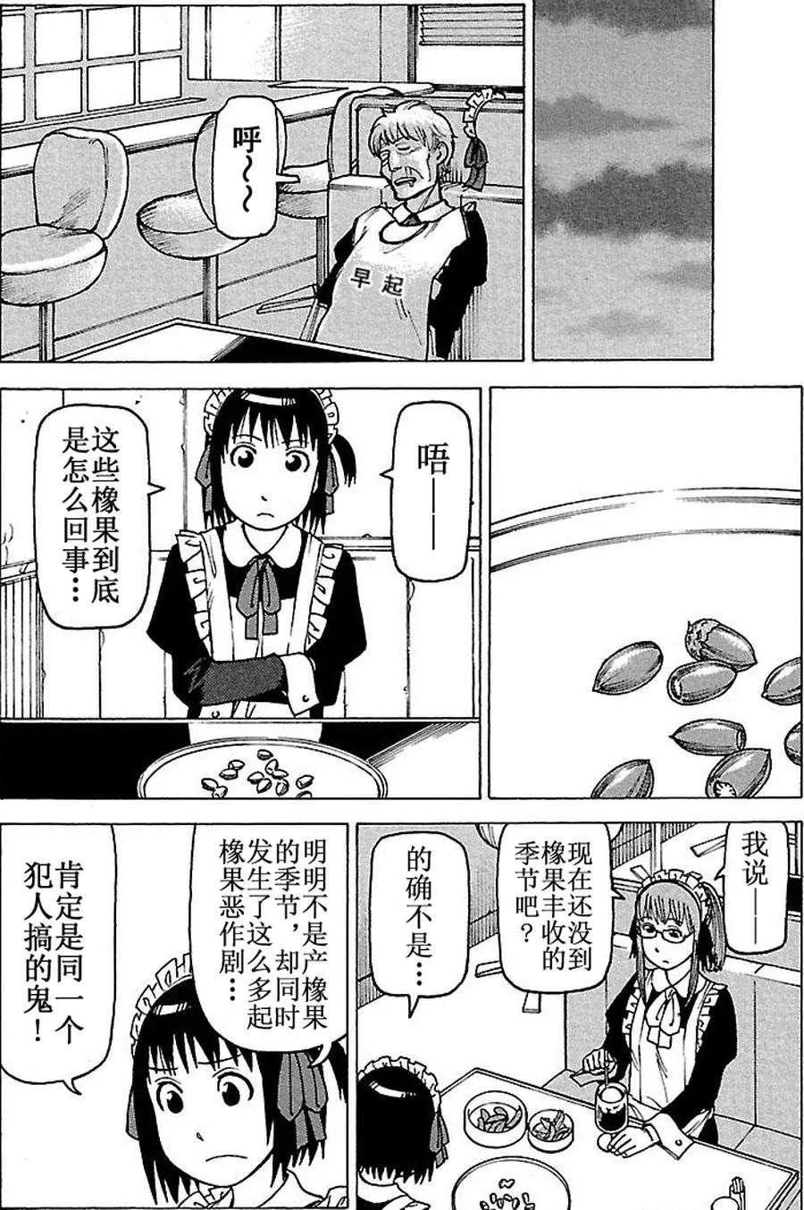女仆咖啡厅 第61集 第12页