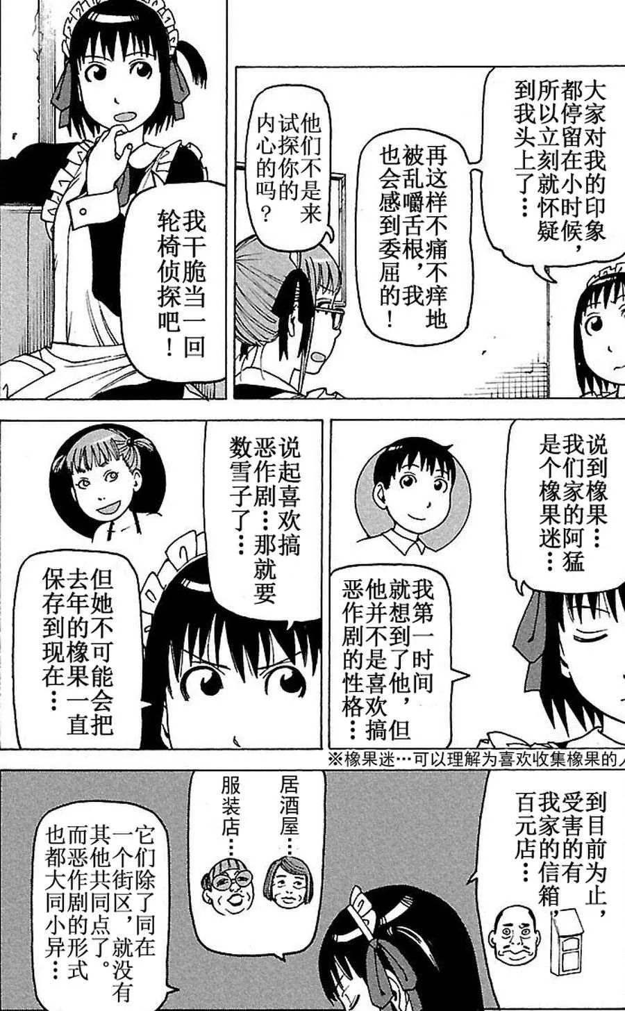 女仆咖啡厅 第61集 第13页