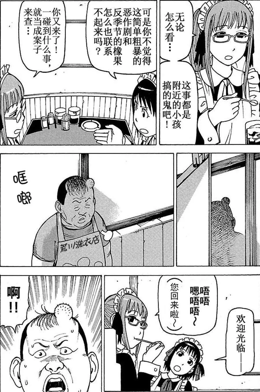 女仆咖啡厅 第61集 第14页