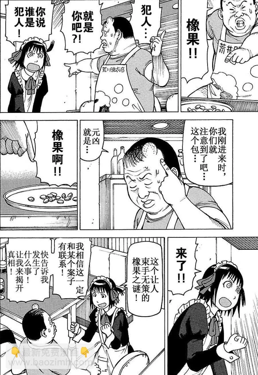 女仆咖啡厅 第61集 第15页