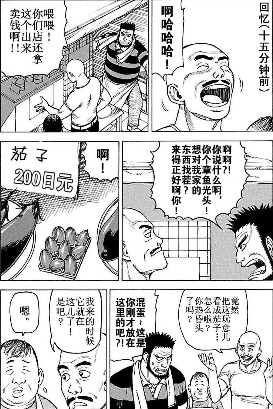 女仆咖啡厅 第61集 第16页