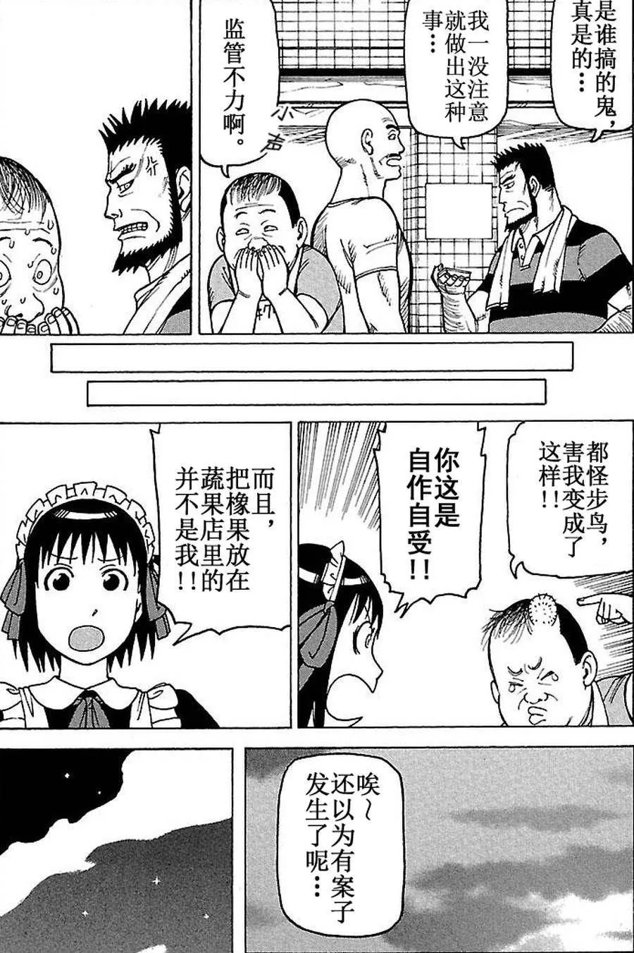 女仆咖啡厅 第61集 第17页