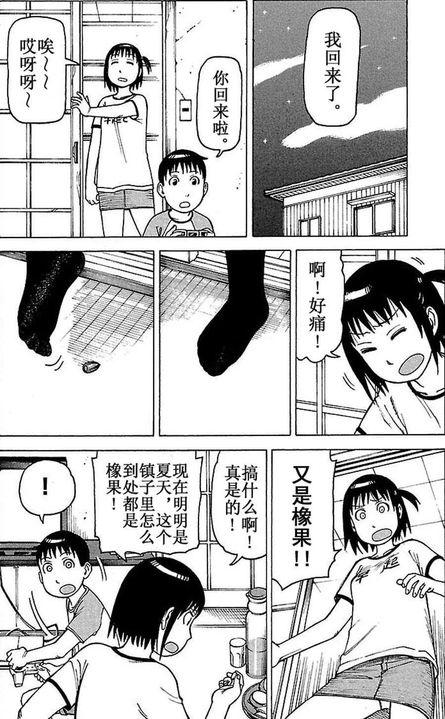 女仆咖啡厅 第61集 第18页
