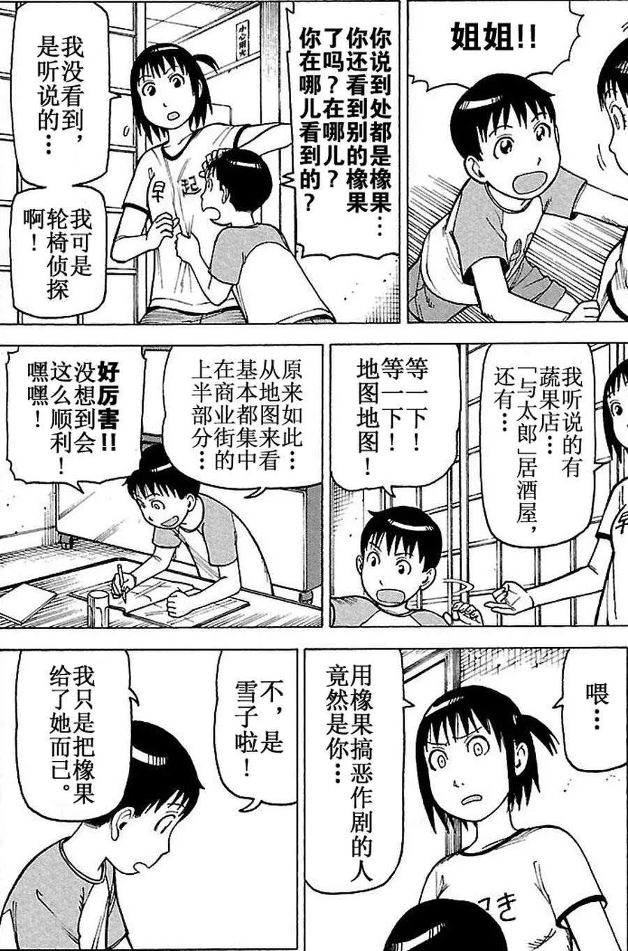 女仆咖啡厅 第61集 第19页