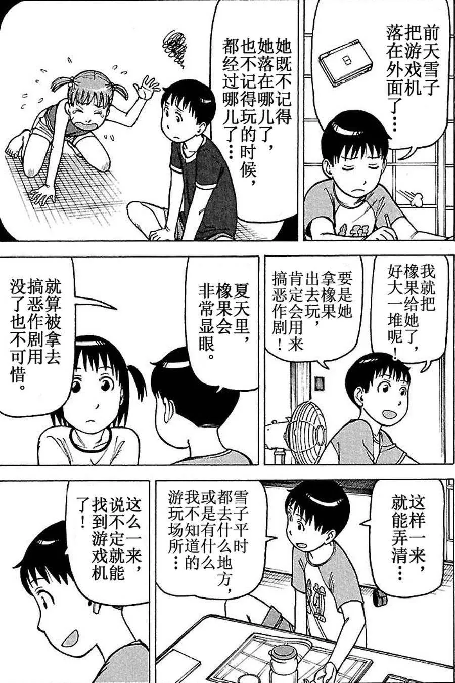 女仆咖啡厅 第61集 第20页