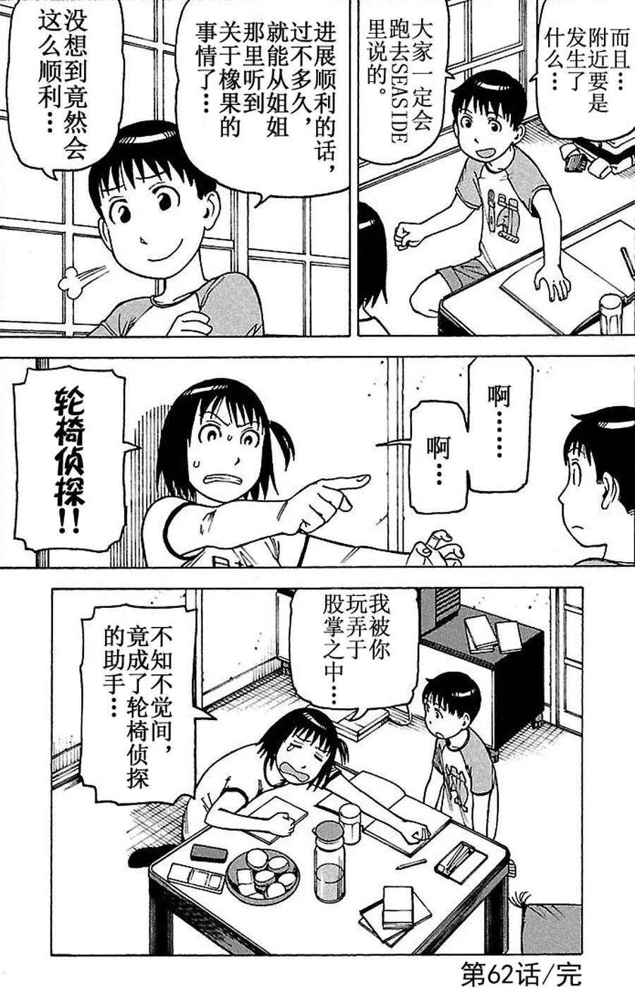 女仆咖啡厅 第61集 第21页