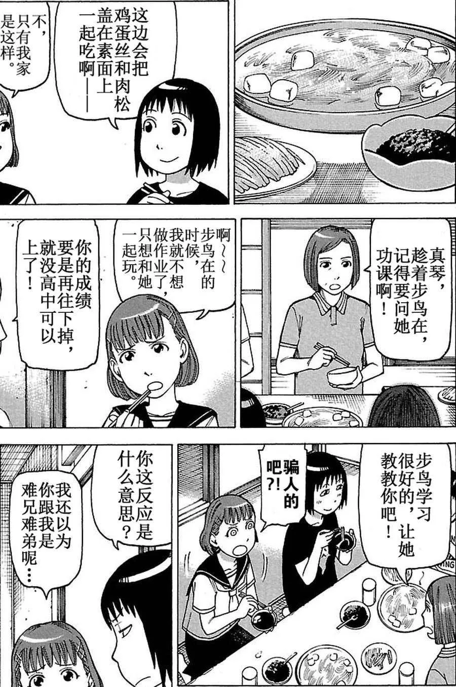 女仆咖啡厅 第62集 第4页