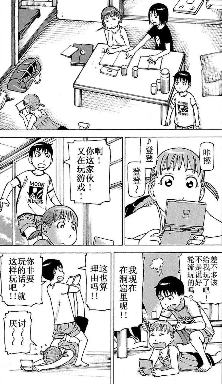 女仆咖啡厅 第62集 第5页