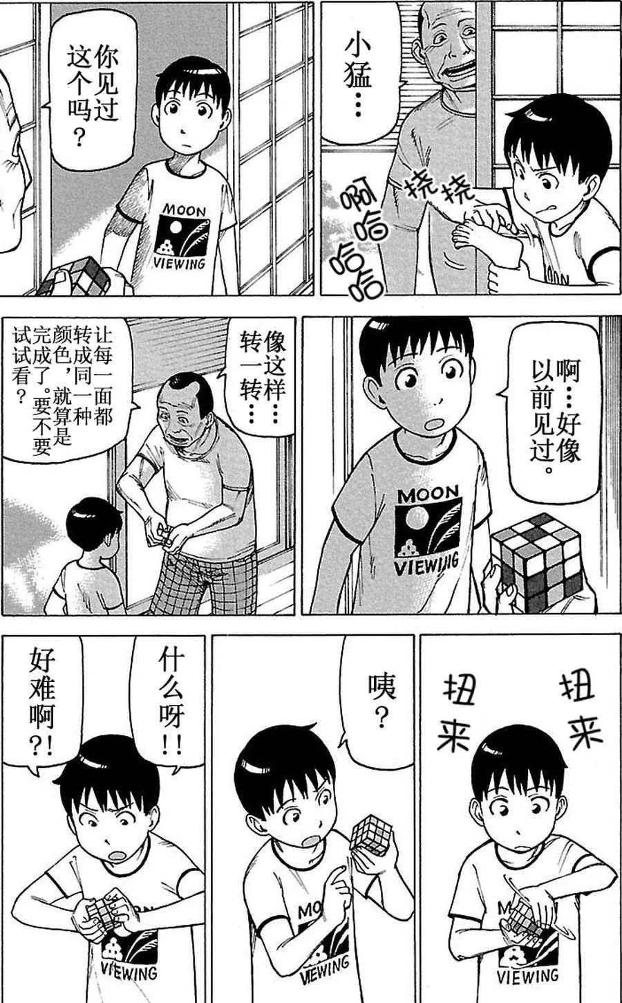 女仆咖啡厅 第62集 第6页