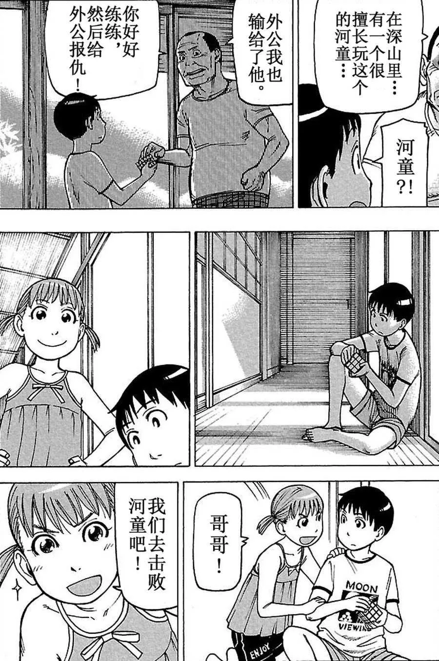 女仆咖啡厅 第62集 第7页