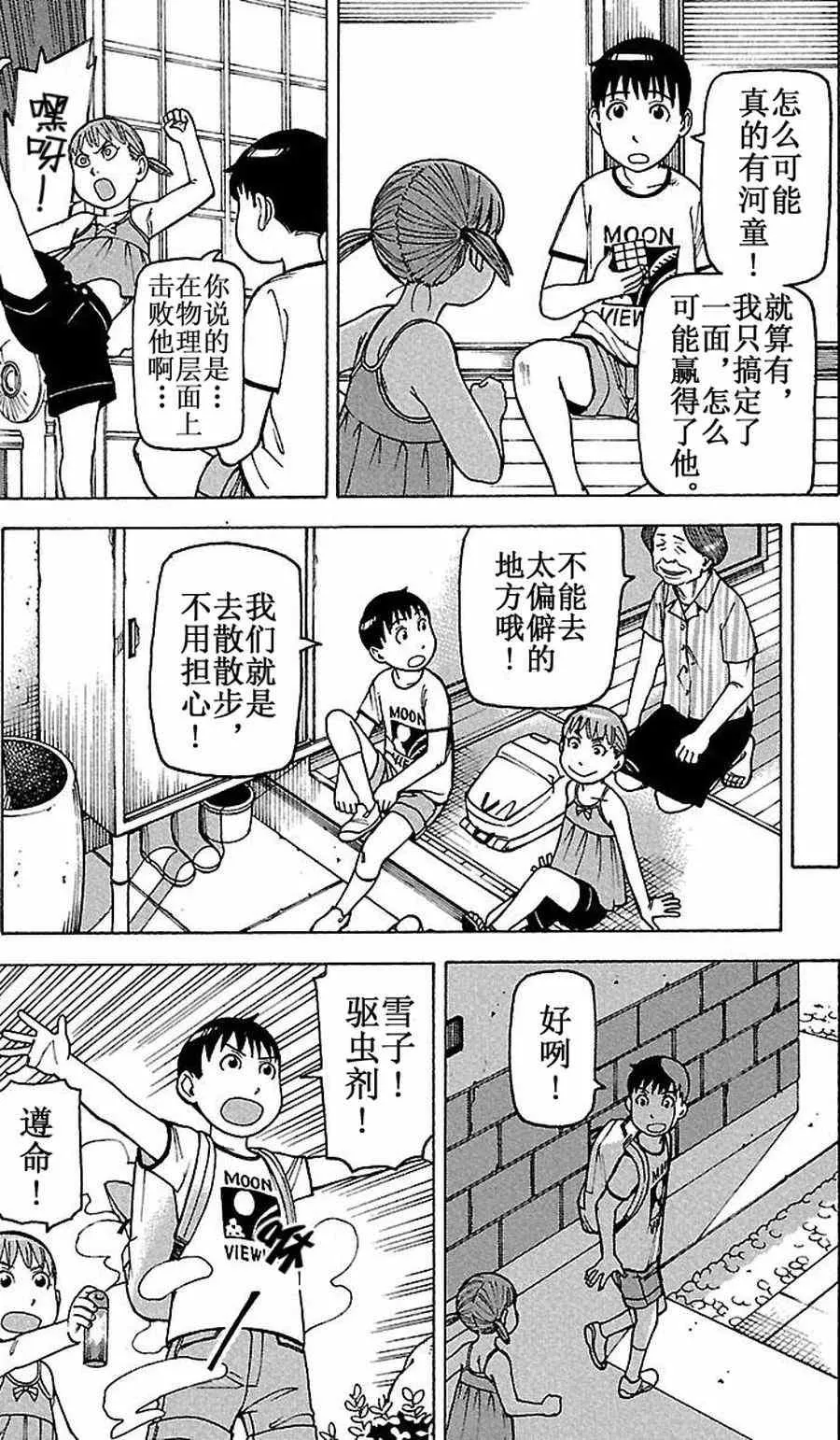 女仆咖啡厅 第62集 第8页