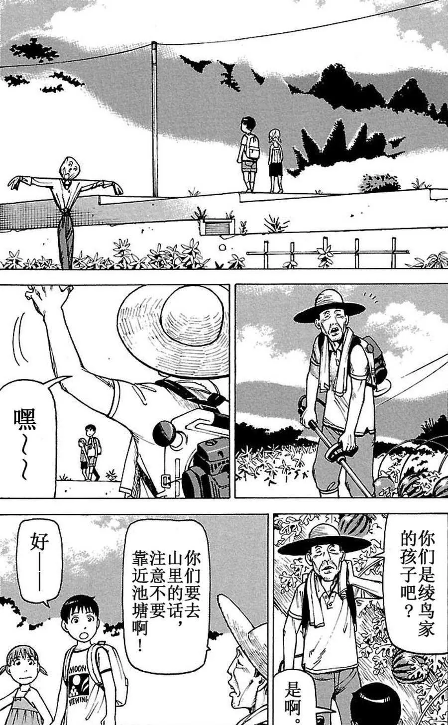 女仆咖啡厅 第62集 第9页