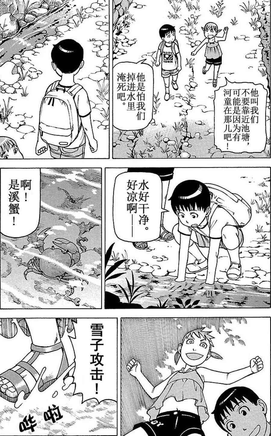 女仆咖啡厅 第62集 第10页
