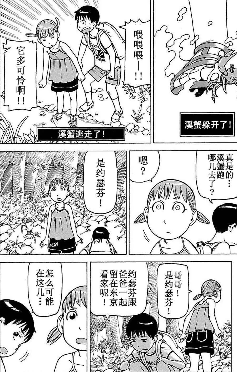 女仆咖啡厅 第62集 第11页