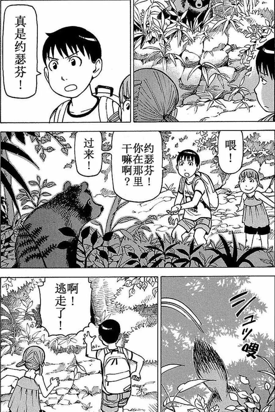 女仆咖啡厅 第62集 第12页