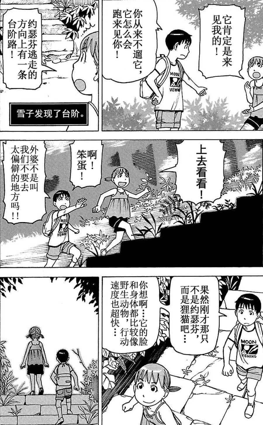 女仆咖啡厅 第62集 第13页