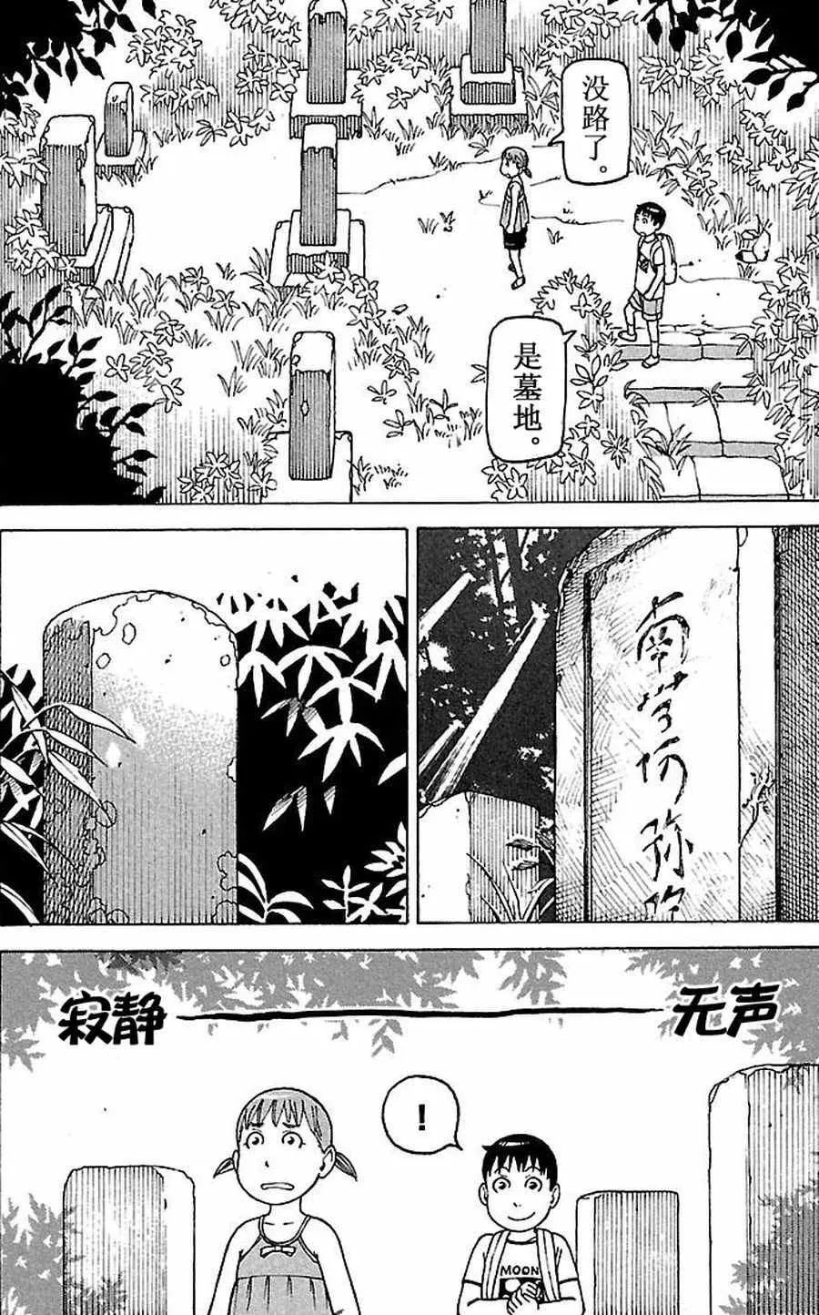女仆咖啡厅 第62集 第14页