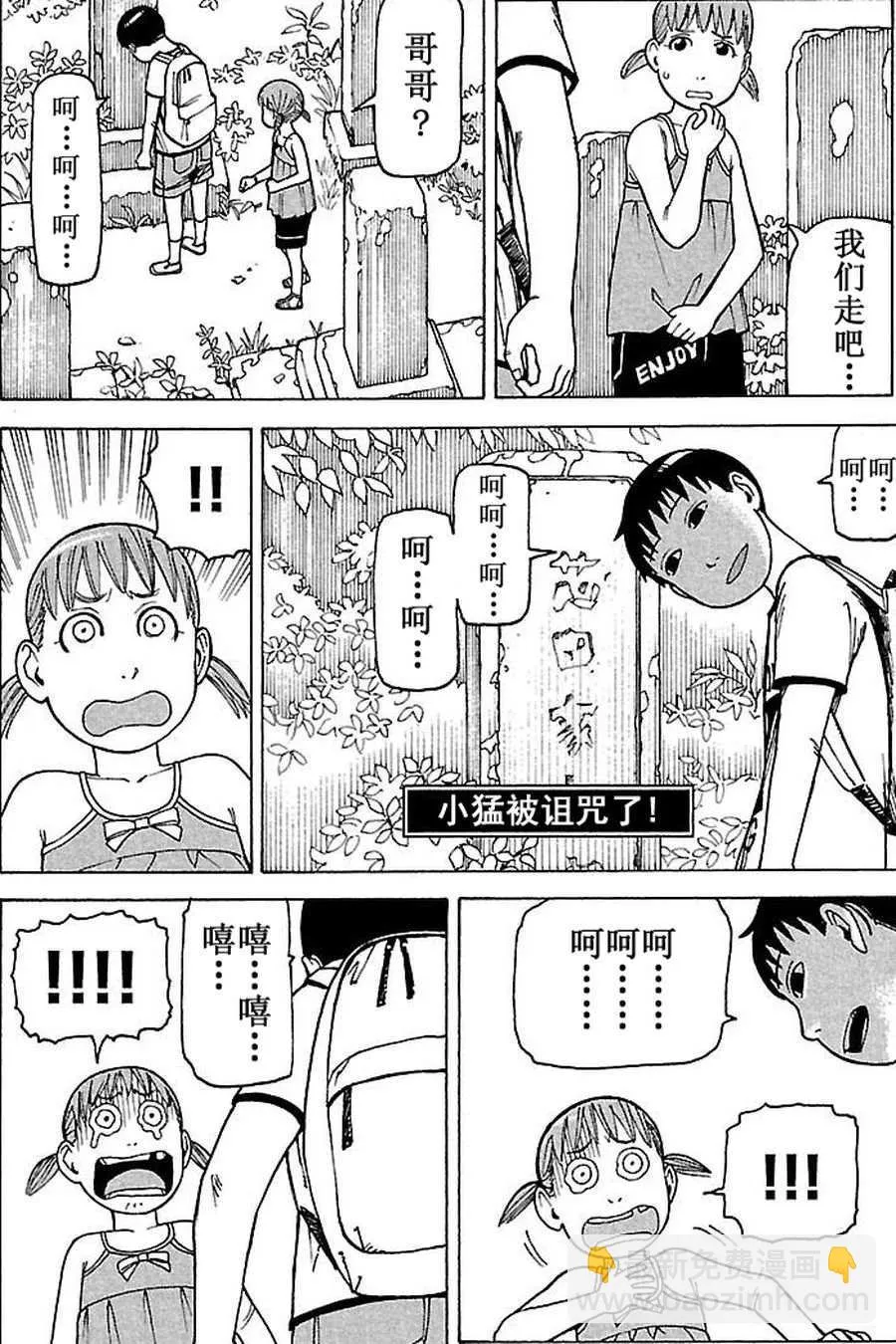 女仆咖啡厅 第62集 第15页