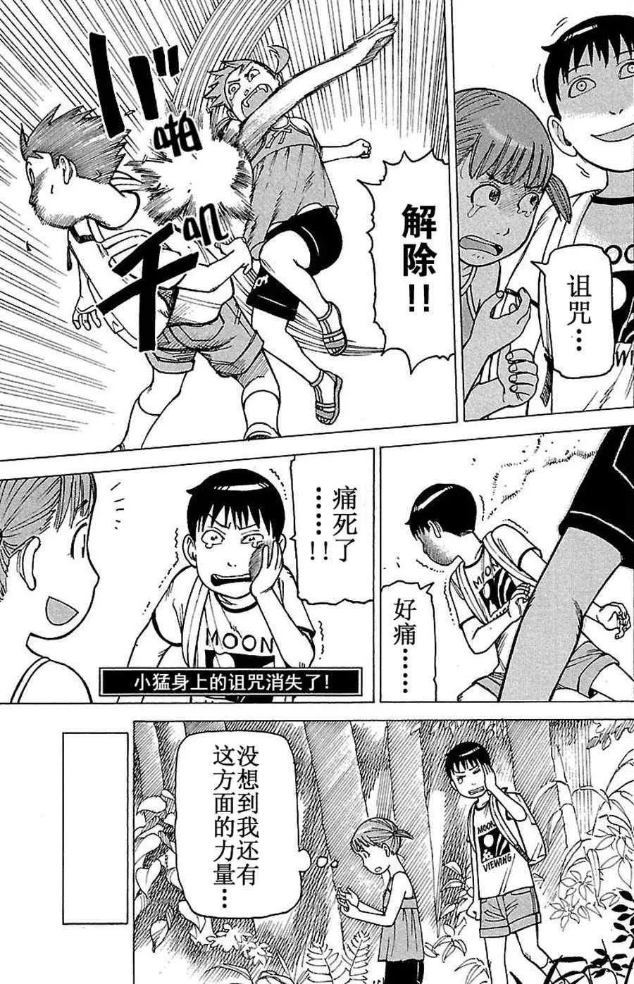 女仆咖啡厅 第62集 第16页