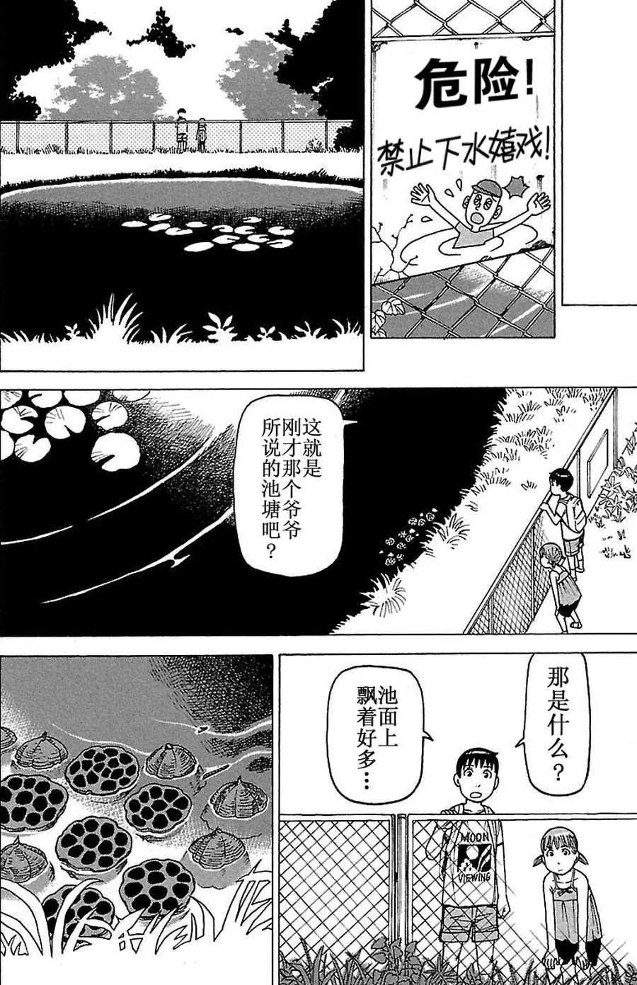 女仆咖啡厅 第62集 第17页