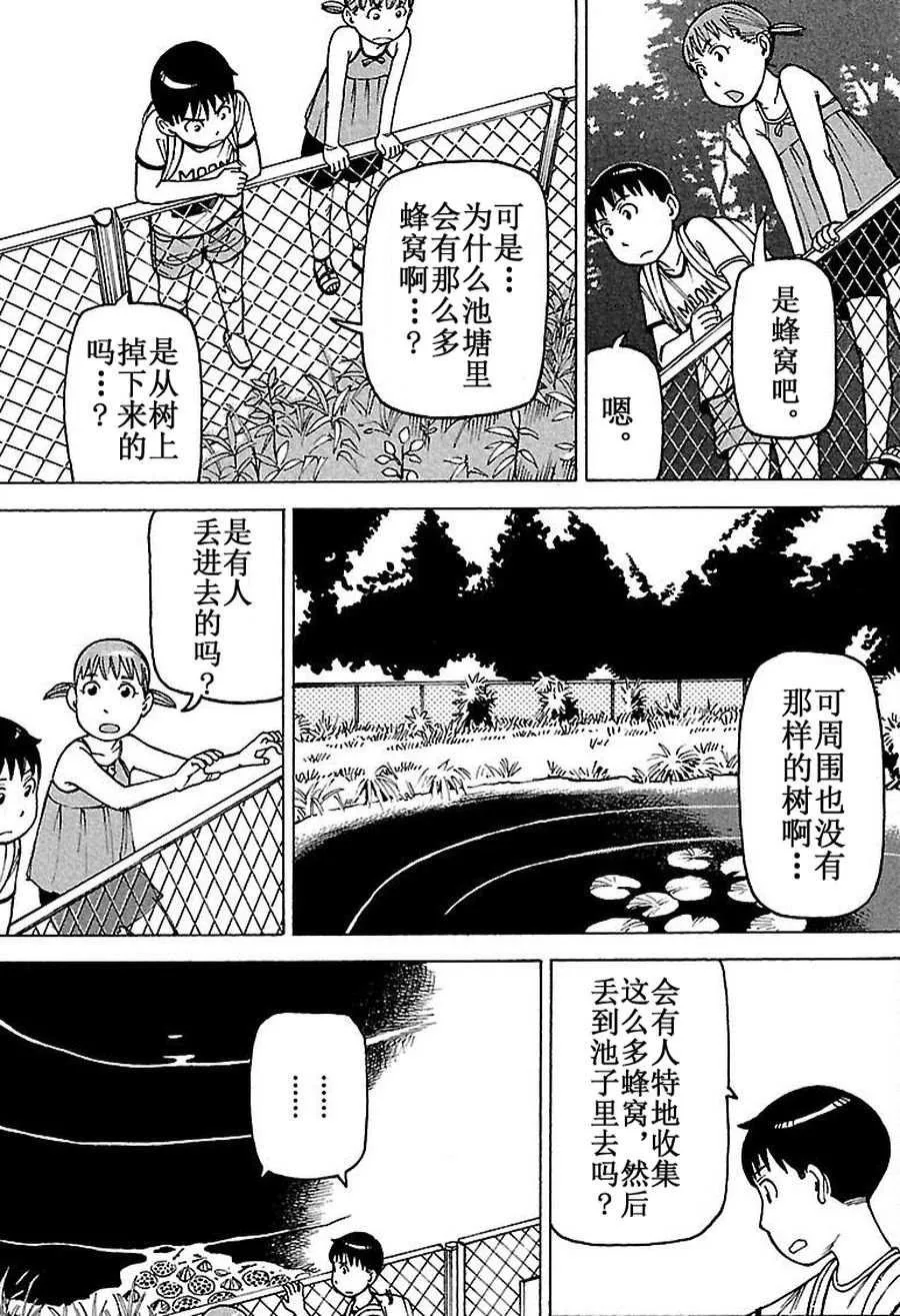 女仆咖啡厅 第62集 第18页
