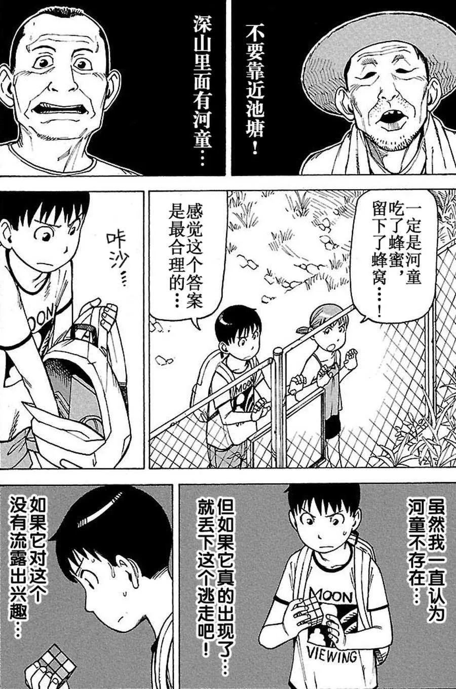 女仆咖啡厅 第62集 第19页