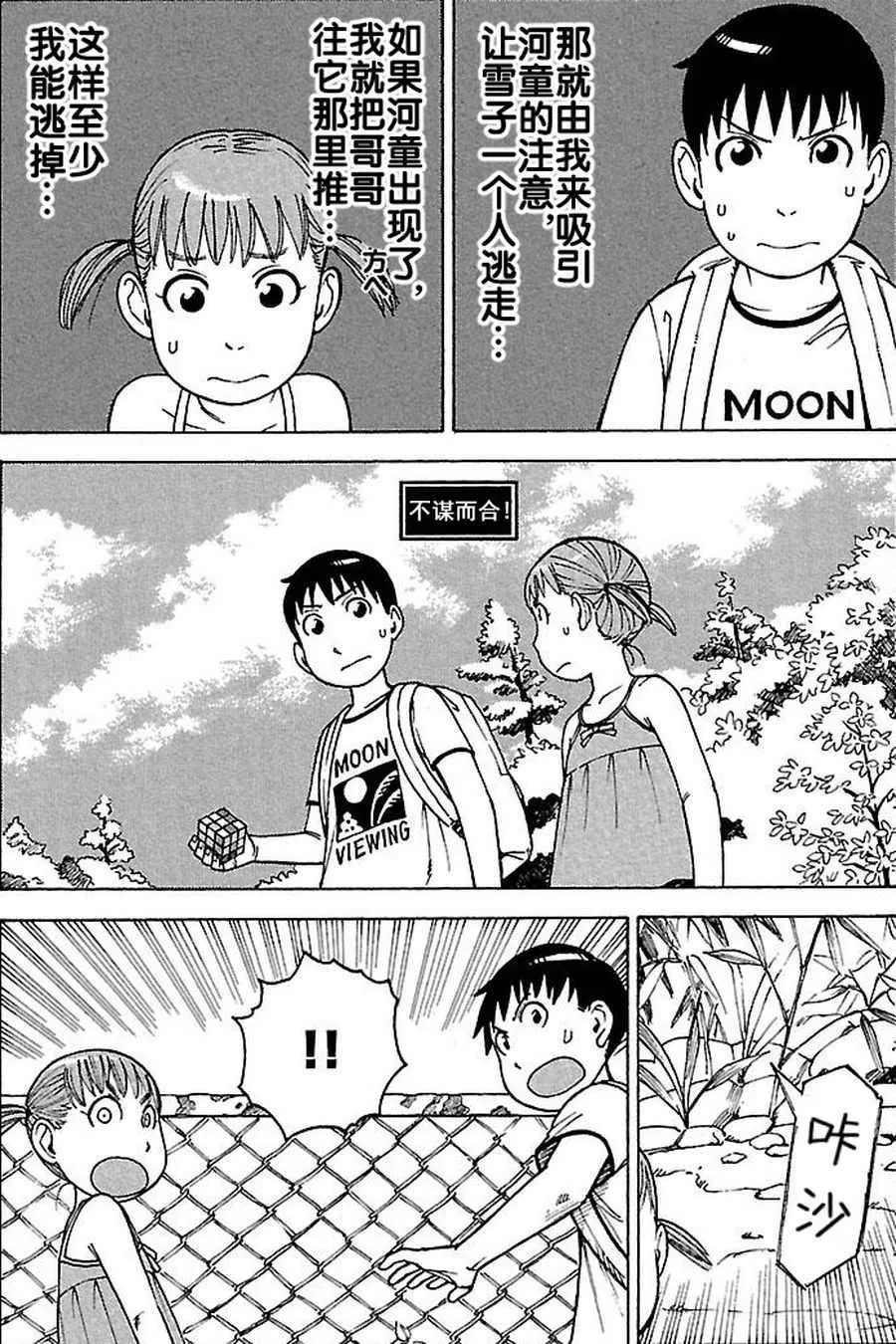 女仆咖啡厅 第62集 第20页