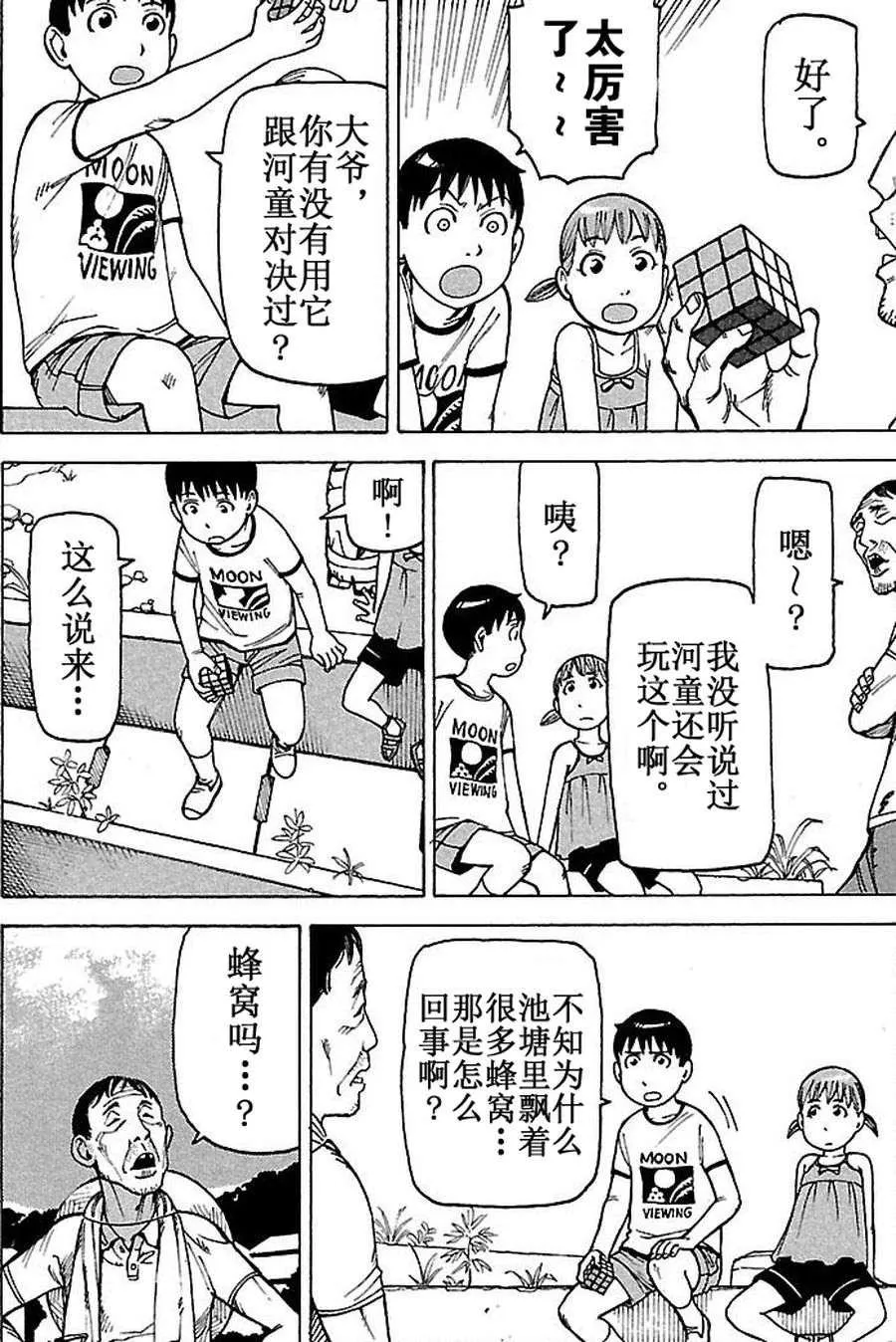 女仆咖啡厅 第62集 第23页