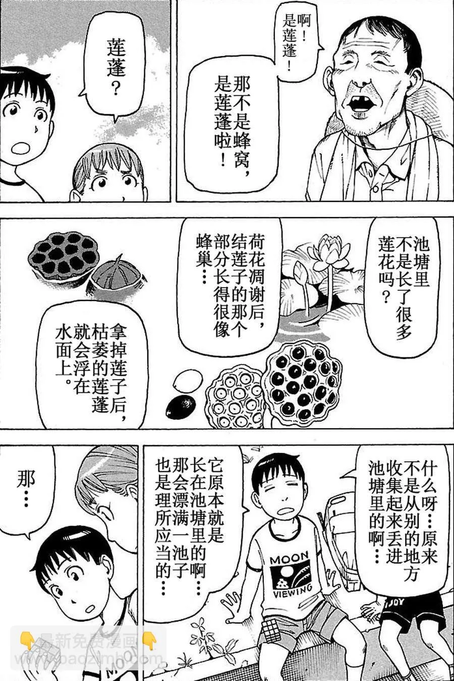 女仆咖啡厅 第62集 第24页
